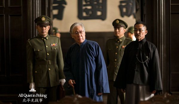 《北平無戰事》電視劇全集劇照