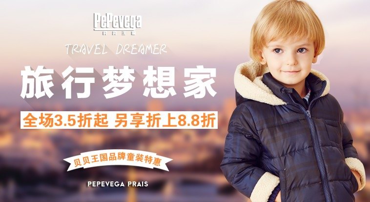 貝貝王國品牌童裝攜手唯品會積極備戰感恩節