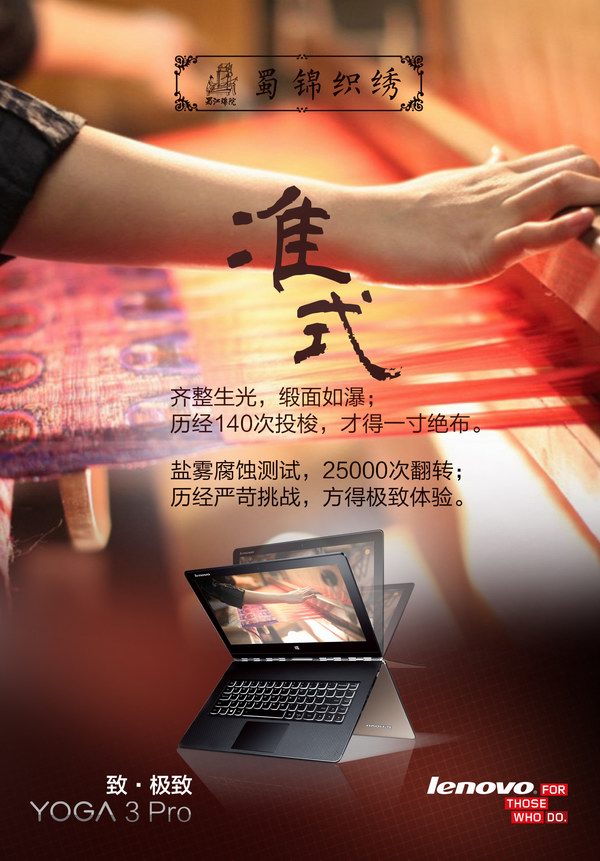 YOGA 3 Pro與蜀錦織繡：一場藝術的聯想