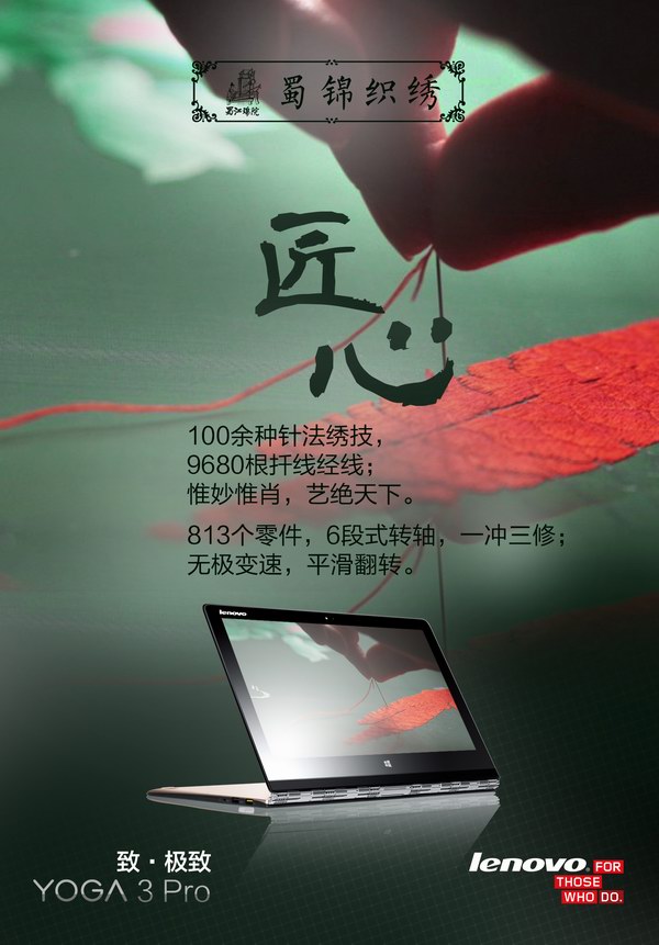 YOGA 3 Pro與蜀錦織繡：一場藝術的聯想