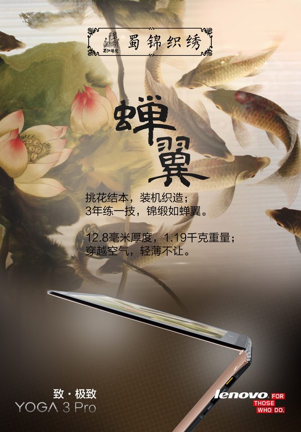YOGA 3 Pro與蜀錦織繡：一場藝術的聯想