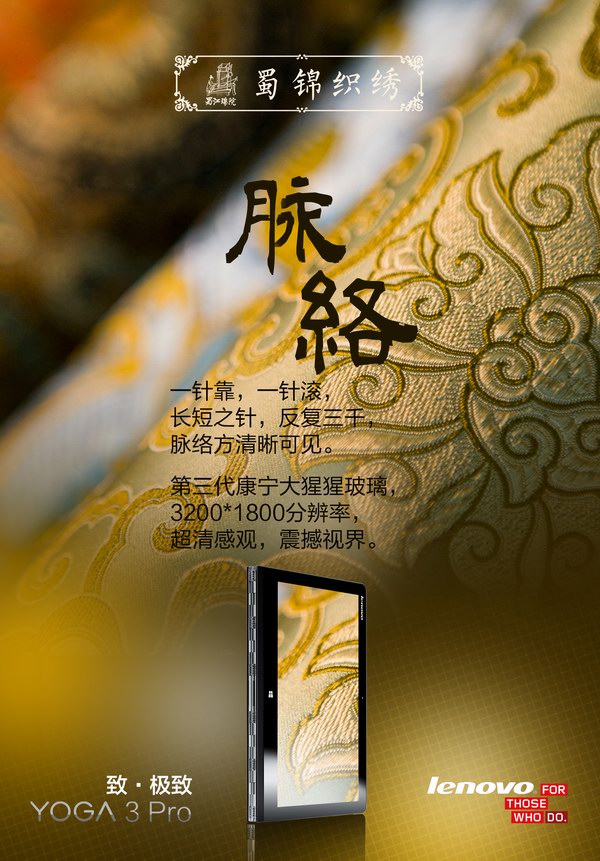 YOGA 3 Pro與蜀錦織繡：一場藝術的聯想