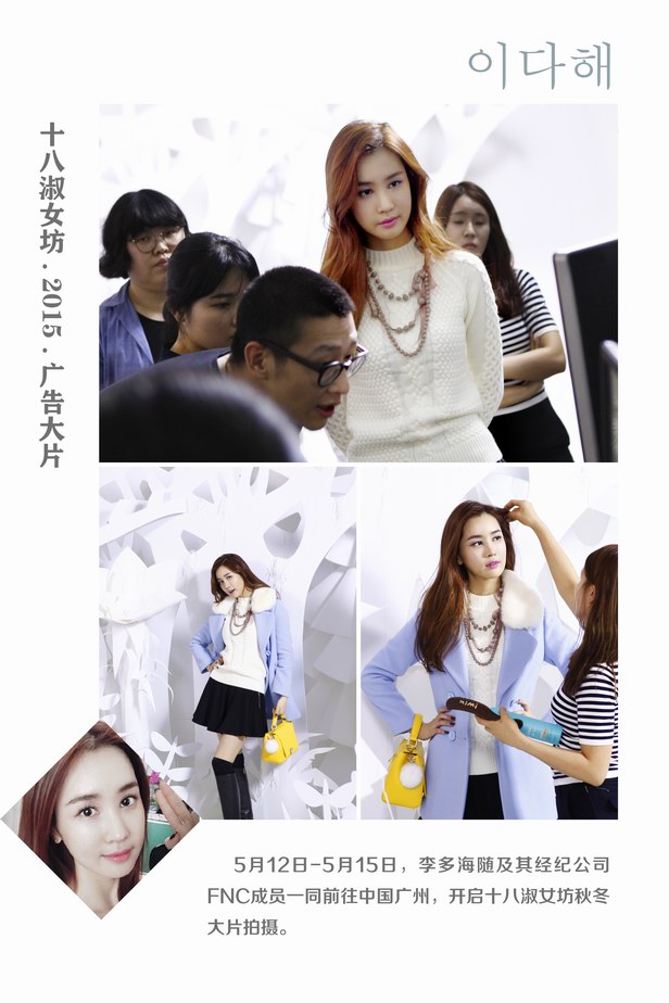 李多海經紀公司回絕與李易峰謠言 心情大好拍攝淑女坊形象大片