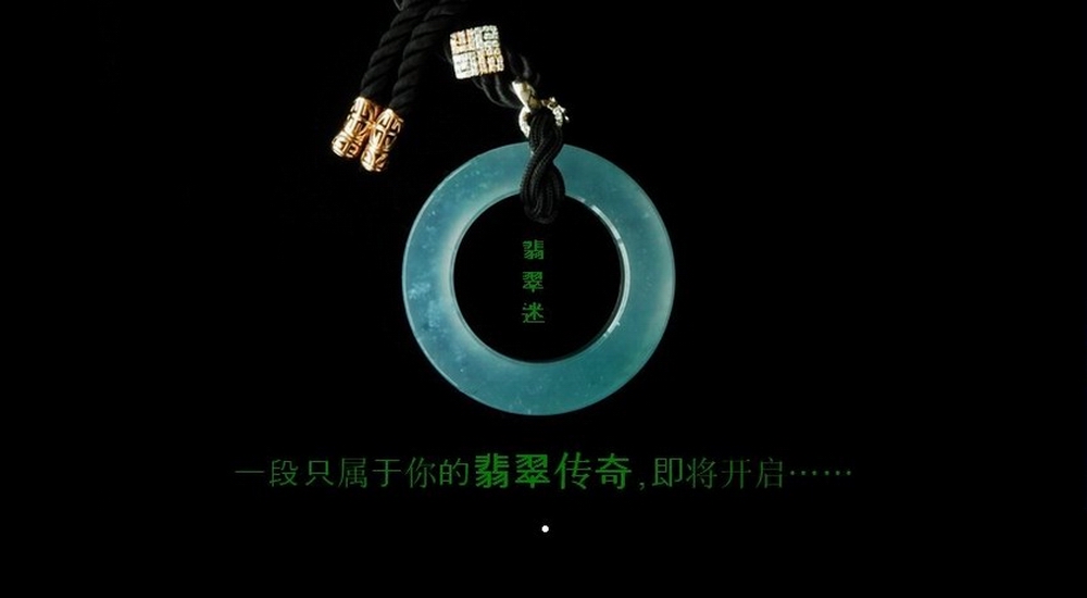 點擊進入下一頁 翡翠迷- 高級翡翠定制專家|傳承你的愛