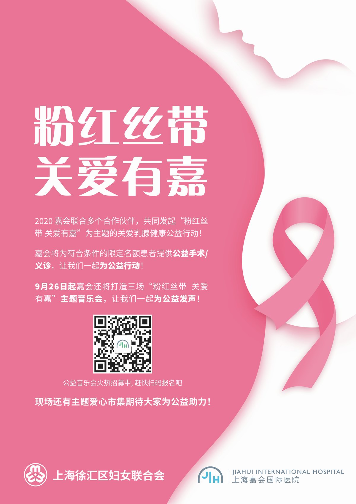 益嘉會醫療“粉紅絲帶 關愛有嘉”公益活動月正式啟動