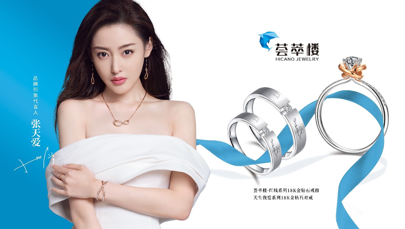 張天愛X薈萃樓珠寶2021年全新品牌大片
