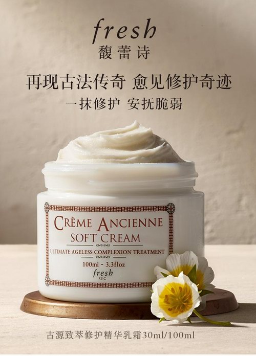 fresh馥蕾詩，LVMH集團旗下高端護膚奢侈品牌