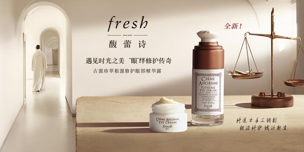 fresh馥蕾詩，LVMH集團旗下高端護膚奢侈品牌