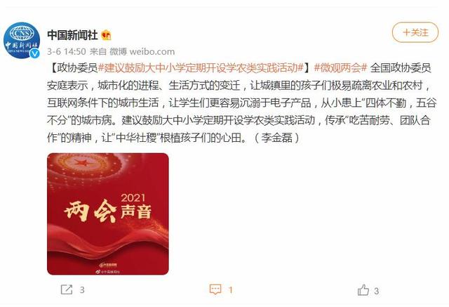委員建議鼓勵大中小學開設(shè)學農(nóng)實踐