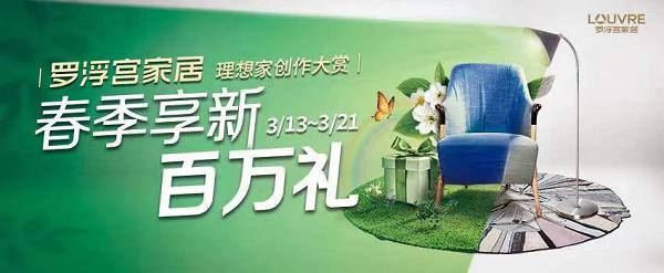 羅浮宮理想家創作大賞