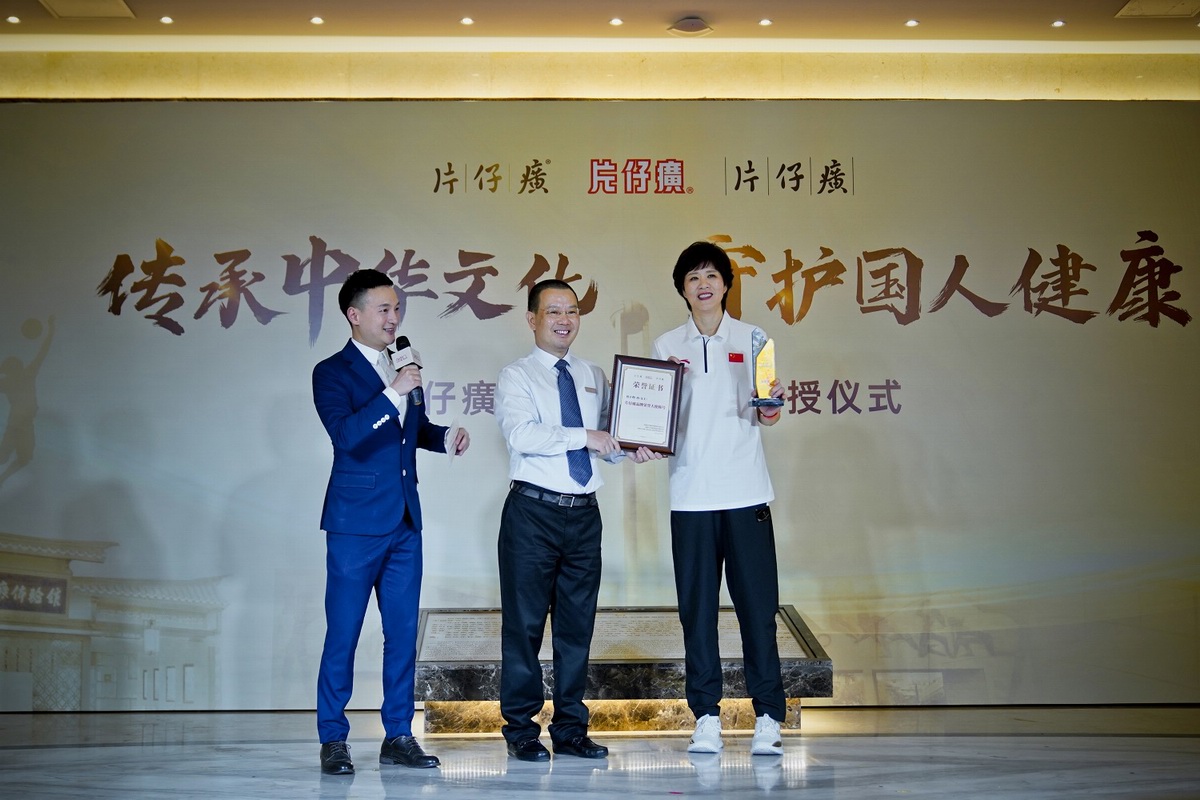 大使郎平，片仔癀化妝品城市印記云直播弘揚(yáng)傳承之美