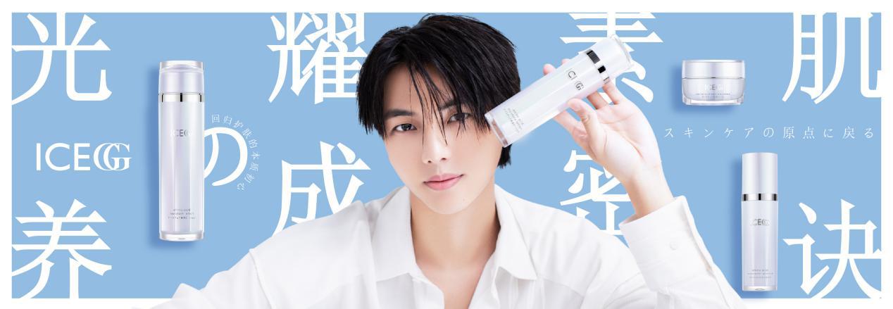 日本護膚品牌ICEGG優活系列全新登場