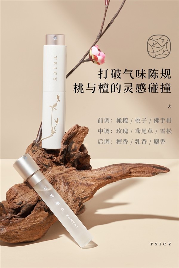 國風香氛品牌棲溪TSICY推出與國際香精巨頭Givaudan（奇華頓）共創(chuàng)的新香型“桃花檀”。