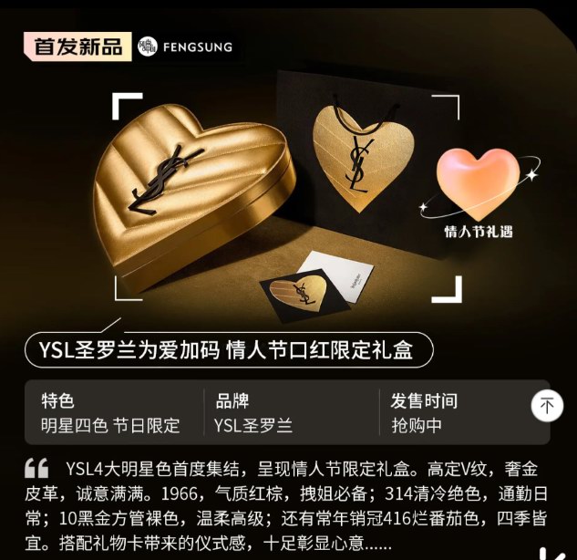 YSL圣羅蘭為愛加碼，情人節口紅限定禮盒
