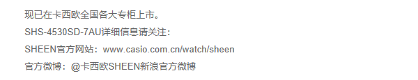 卡西歐 SHEEN 發布全新系列腕表 