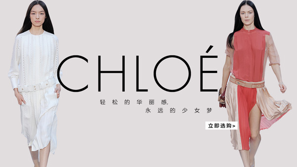 永遠的少女夢 頗特萊斯全新Chloé單品上線