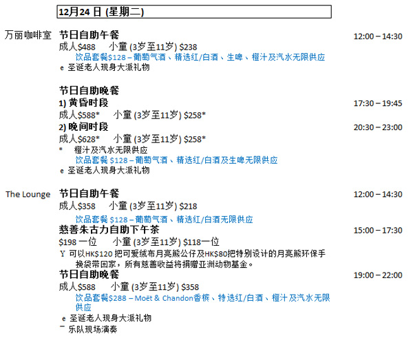 香港萭麗海景酒店 圣誕佳節?將愛傳遞