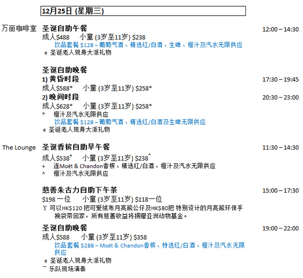 香港萭麗海景酒店 圣誕佳節?將愛傳遞