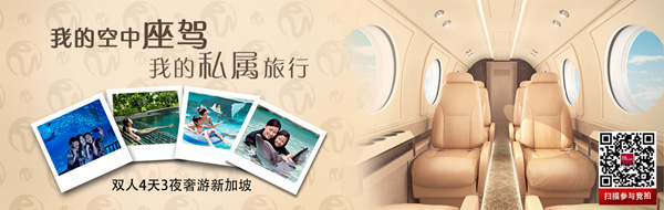 圣淘沙名勝世界開啟私人飛機幸福度假奢旅