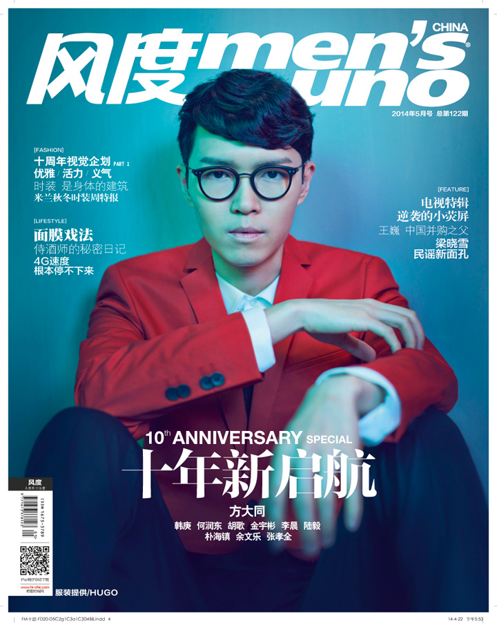 方大同《風度men’s uno》雜志十周年