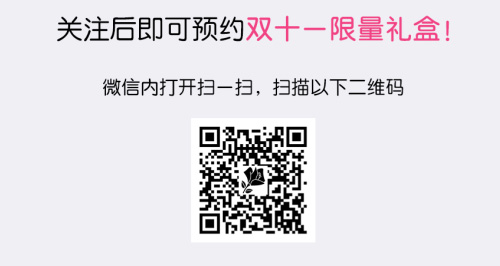 蘭蔻雙十一優惠反響熱烈，試水微信營銷獲成功