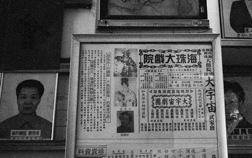 四十年代的茶樓，為了吸引海珠戲院的戲曲演員和名流，創造了“星期美點”