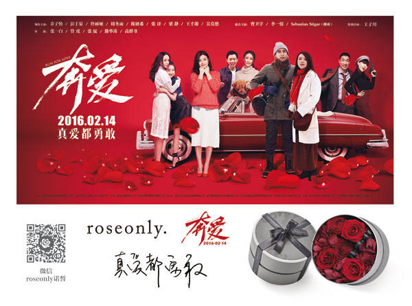 roseonly 攜手章子怡、彭于晏電影《奔愛》