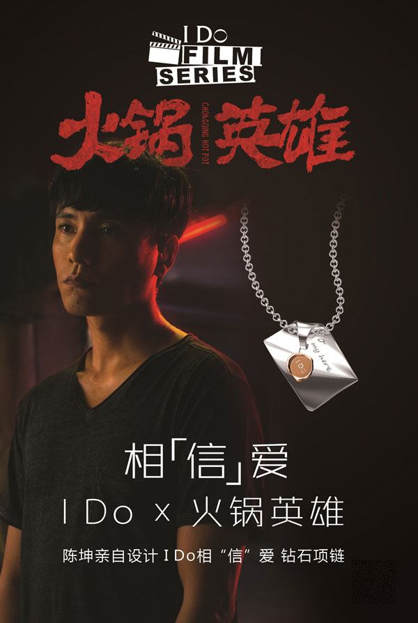 陳坤攜手I Do跨界設計相“信”愛鉆石項鏈