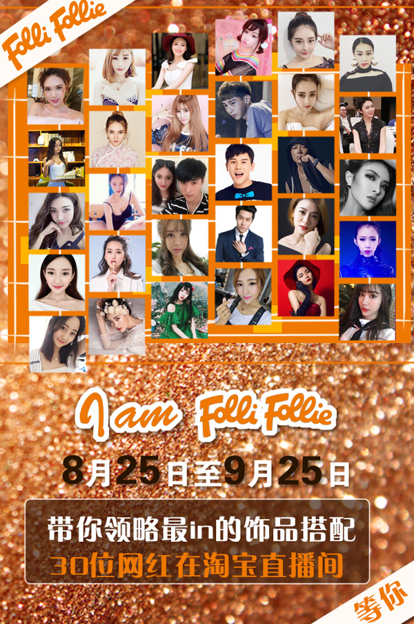 首家輕奢品牌試水直播，看Folli Follie怎么玩！