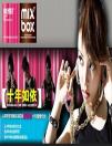 MIX-BOX美爆與蔡依林牽手十年，成就時(shí)尚連鎖行業(yè)“奇葩”