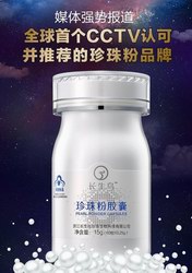 網上珍珠粉第一品牌長生鳥強勢進軍微商