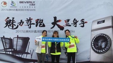 家電品牌的另類跨界營銷，比佛利在環蠡湖國際半馬大獲全勝