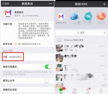 美圖美妝上線 “小程序”進(jìn)軍智慧零售新時代