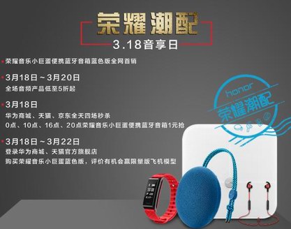 各校校花大比拼，競(jìng)選“榮耀潮配校園大使”