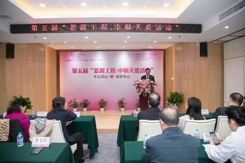 第五屆“思源工程—巾幗關愛活動”在北京五洲婦兒醫院舉辦