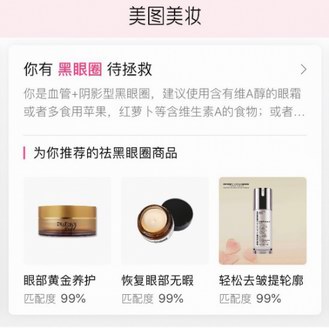 美圖美妝掀起美妝革命，私人定制專業護膚