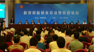 高益槐教授出席僑創論壇，榮獲“杰出人才”稱號