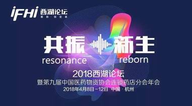 2018西湖論壇開幕，華潤紫竹榮膺VIP戰略合作企業獎