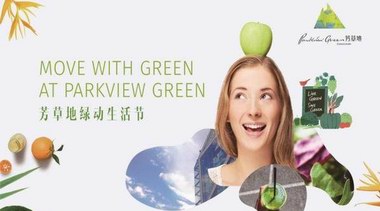 僑福芳草地綠動生活節四月住在春天里芳草地這樣愛地球