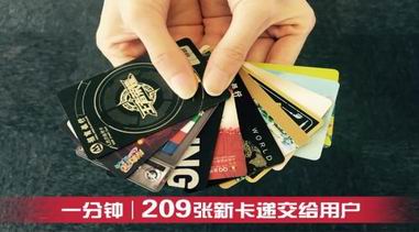 招商銀行信用卡一分鐘，為世界添彩！