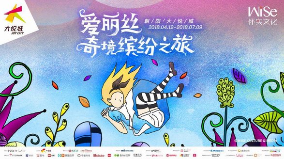 終于有機(jī)會(huì)在北京體驗(yàn)現(xiàn)實(shí)版的愛(ài)麗絲奇境了！