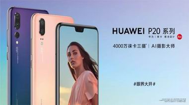 眼界大開！厲害了華為P20系列發布會，我的歌