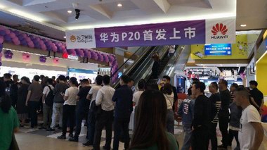 線上華為商城10秒破億，線下門店排隊購機，P20系列真的太搶手！