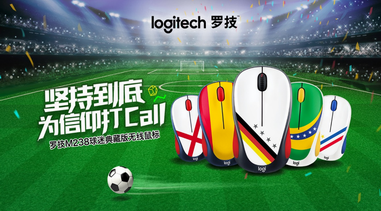 燃燒足球魂，為信仰助威 全新羅技M238球迷典藏版無線鼠標發布