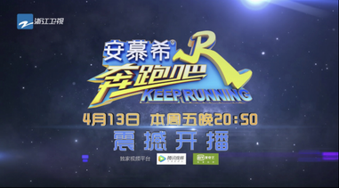 《奔跑吧》開播在即，誰將成為本季最會玩的贊助商？