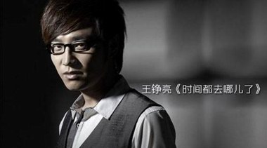 王錚亮?xí)衽畠好勒眨俨粏枴皶r間都去哪兒了”