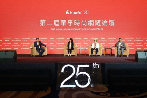 華孚時尚25周年，做全球紡織服裝產業的時尚運營商