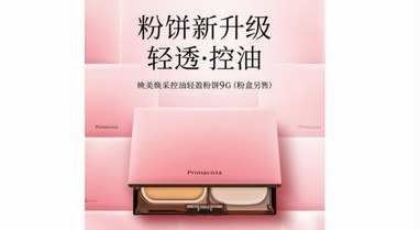 輕透控油新升級，SOFINA映美煥采控油輕盈粉餅全新上市