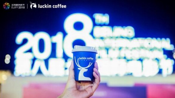 湯唯張震代言的“小藍杯”luckin coffee席卷第八屆國際電影節，明星都愛它！