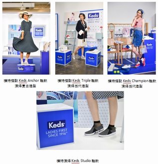 Keds帶你領略一場百年時尚演變史